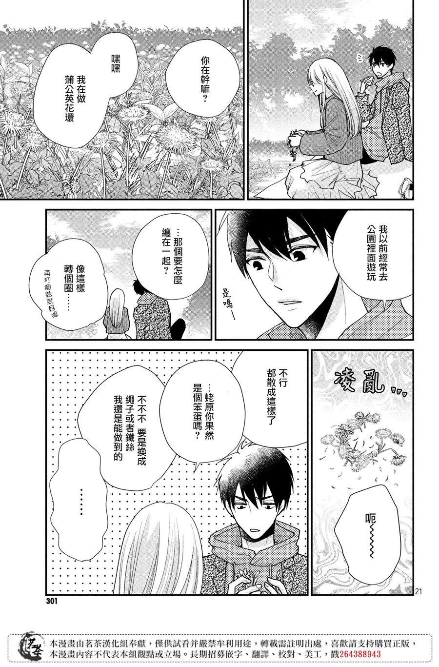 《萌系男友是燃燃的橘色》漫画最新章节第40话 白色情人节的奇迹免费下拉式在线观看章节第【21】张图片