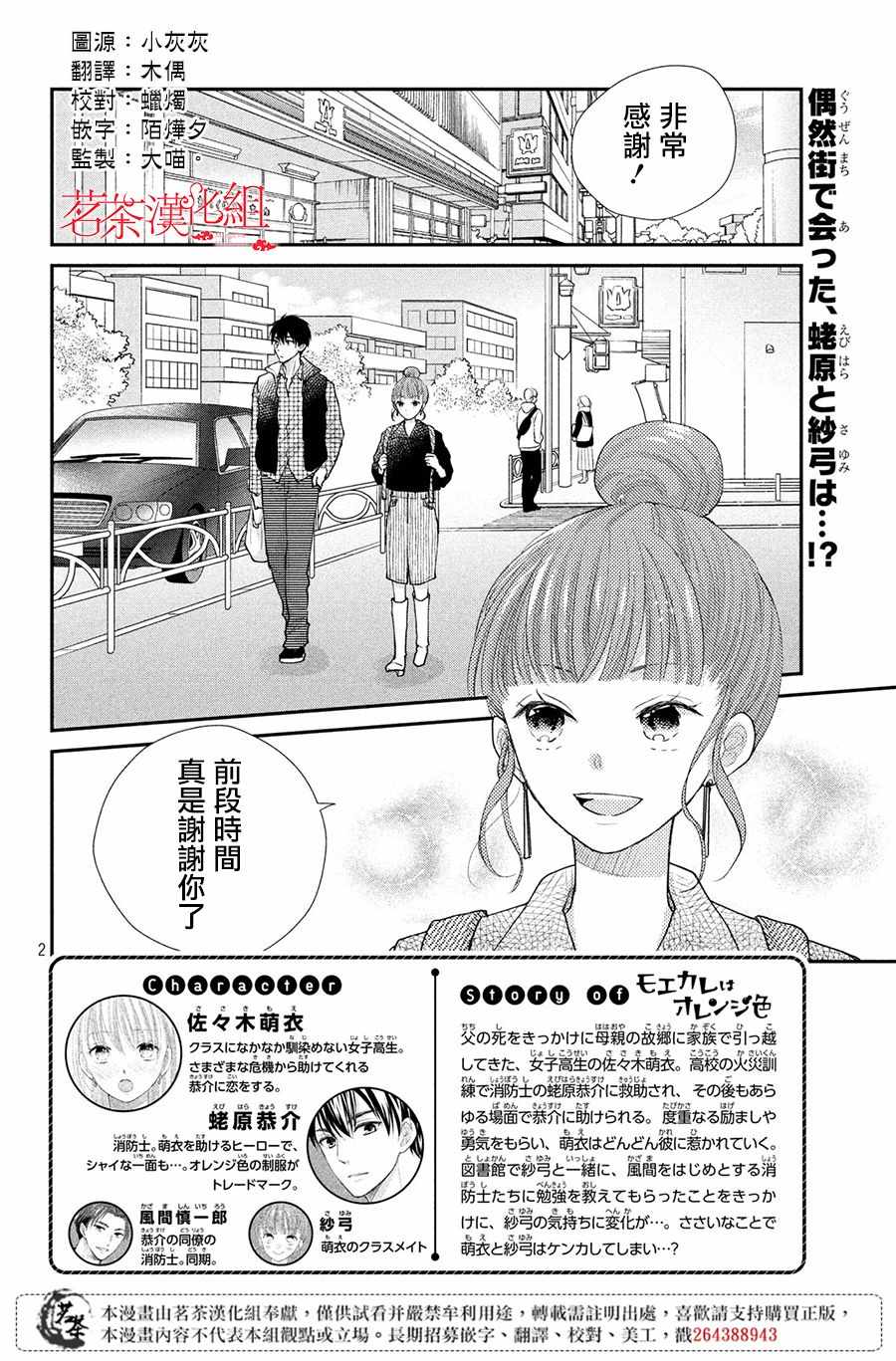 《萌系男友是燃燃的橘色》漫画最新章节第24话免费下拉式在线观看章节第【2】张图片