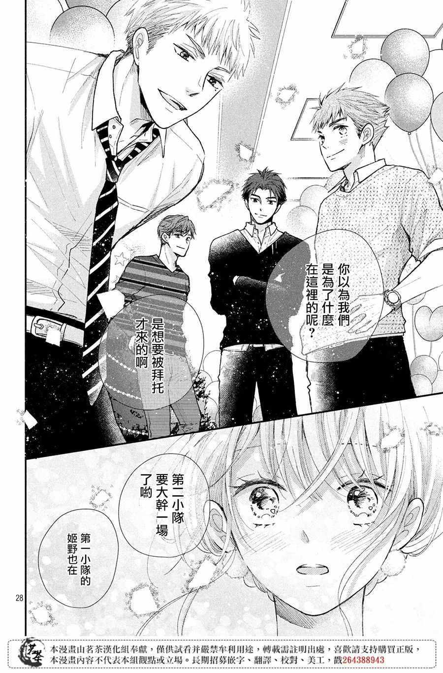 《萌系男友是燃燃的橘色》漫画最新章节第29话免费下拉式在线观看章节第【29】张图片