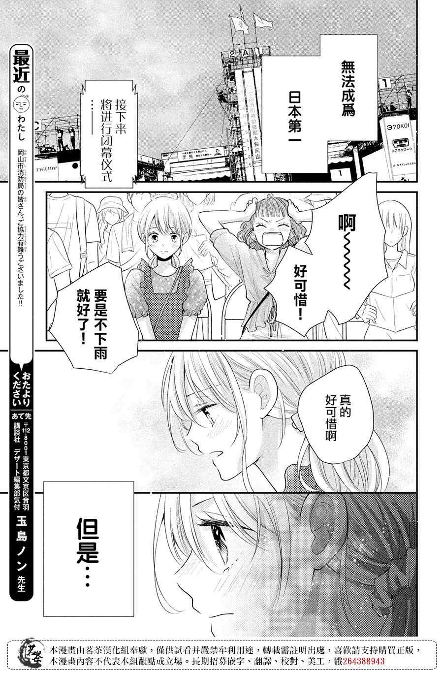 《萌系男友是燃燃的橘色》漫画最新章节第47话免费下拉式在线观看章节第【20】张图片