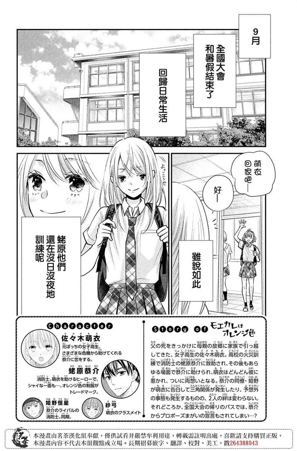 《萌系男友是燃燃的橘色》漫画最新章节第48话免费下拉式在线观看章节第【2】张图片