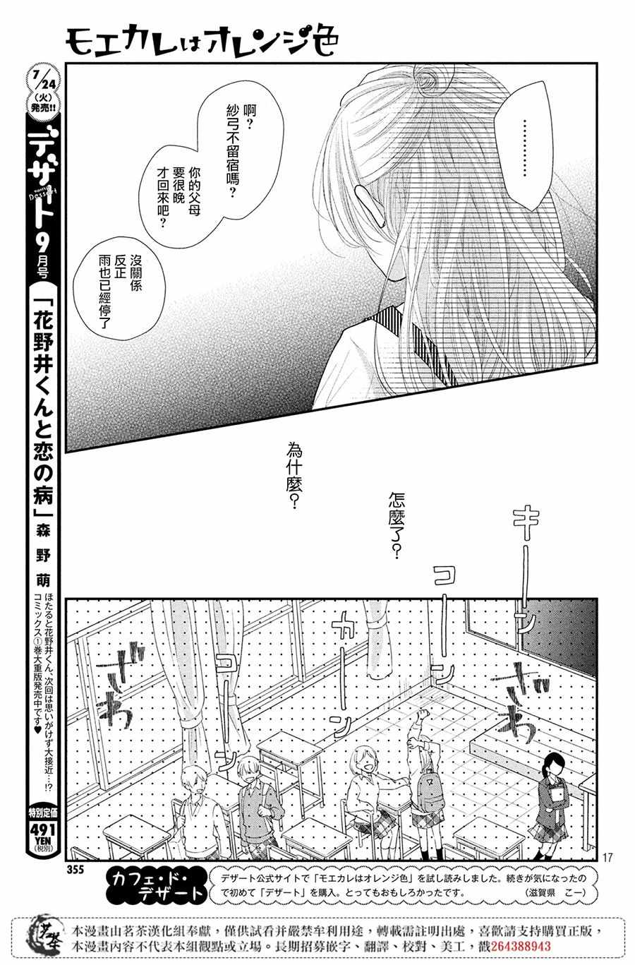 《萌系男友是燃燃的橘色》漫画最新章节第23话免费下拉式在线观看章节第【17】张图片