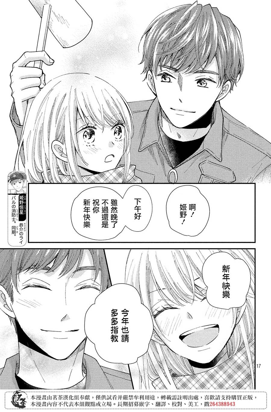 《萌系男友是燃燃的橘色》漫画最新章节第32话 捣年糕免费下拉式在线观看章节第【17】张图片