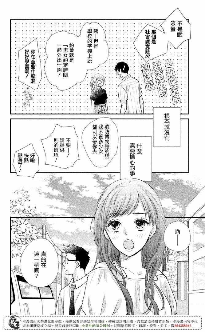 《萌系男友是燃燃的橘色》漫画最新章节第13话免费下拉式在线观看章节第【27】张图片