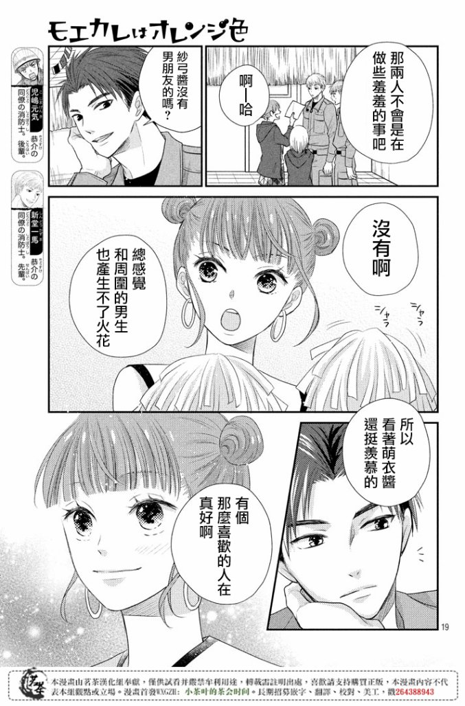 《萌系男友是燃燃的橘色》漫画最新章节第17话免费下拉式在线观看章节第【18】张图片