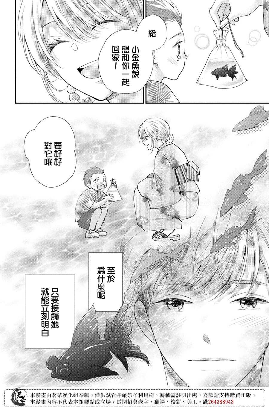 《萌系男友是燃燃的橘色》漫画最新章节第44话 心里话免费下拉式在线观看章节第【30】张图片