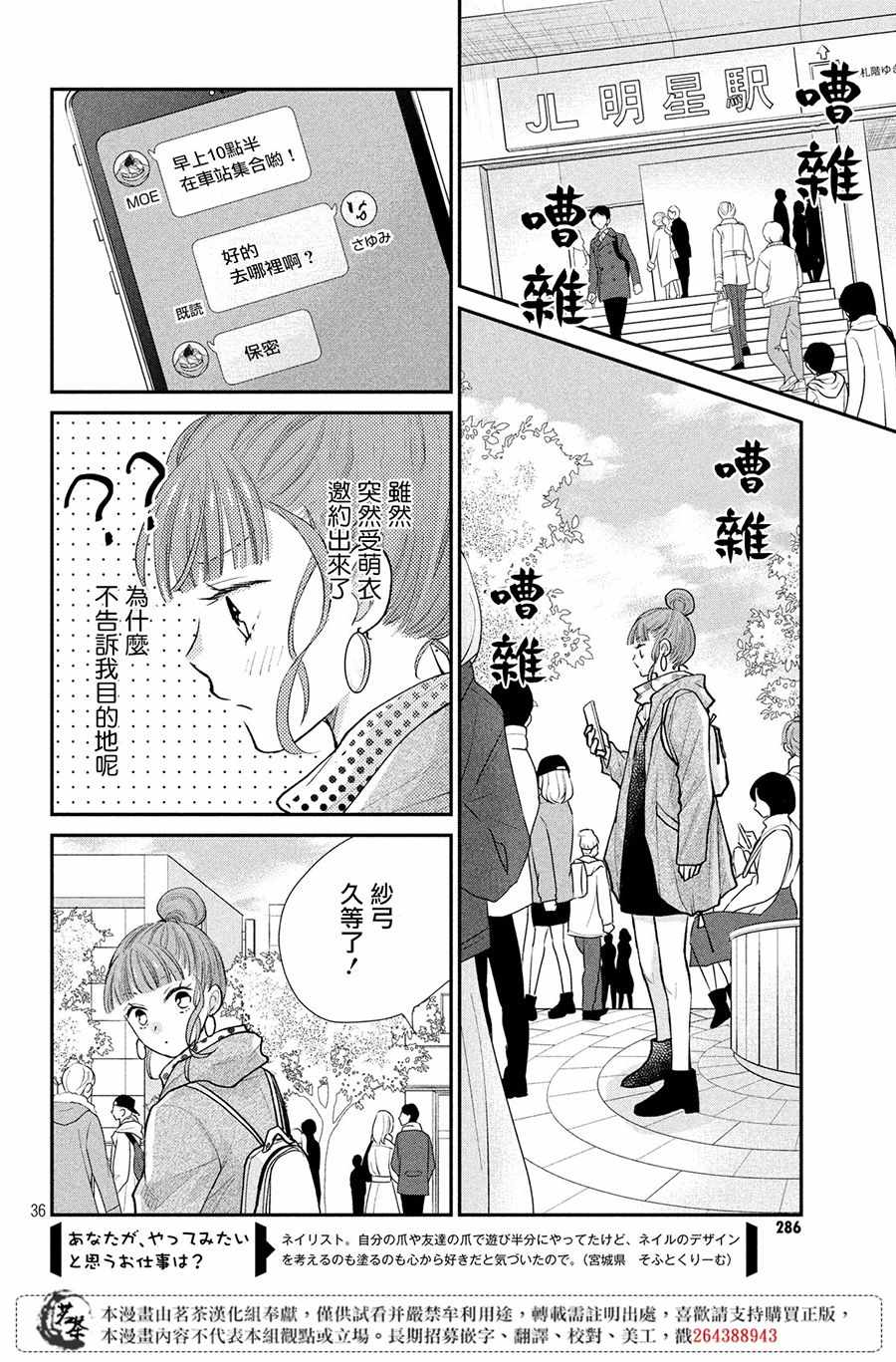 《萌系男友是燃燃的橘色》漫画最新章节第24话免费下拉式在线观看章节第【36】张图片