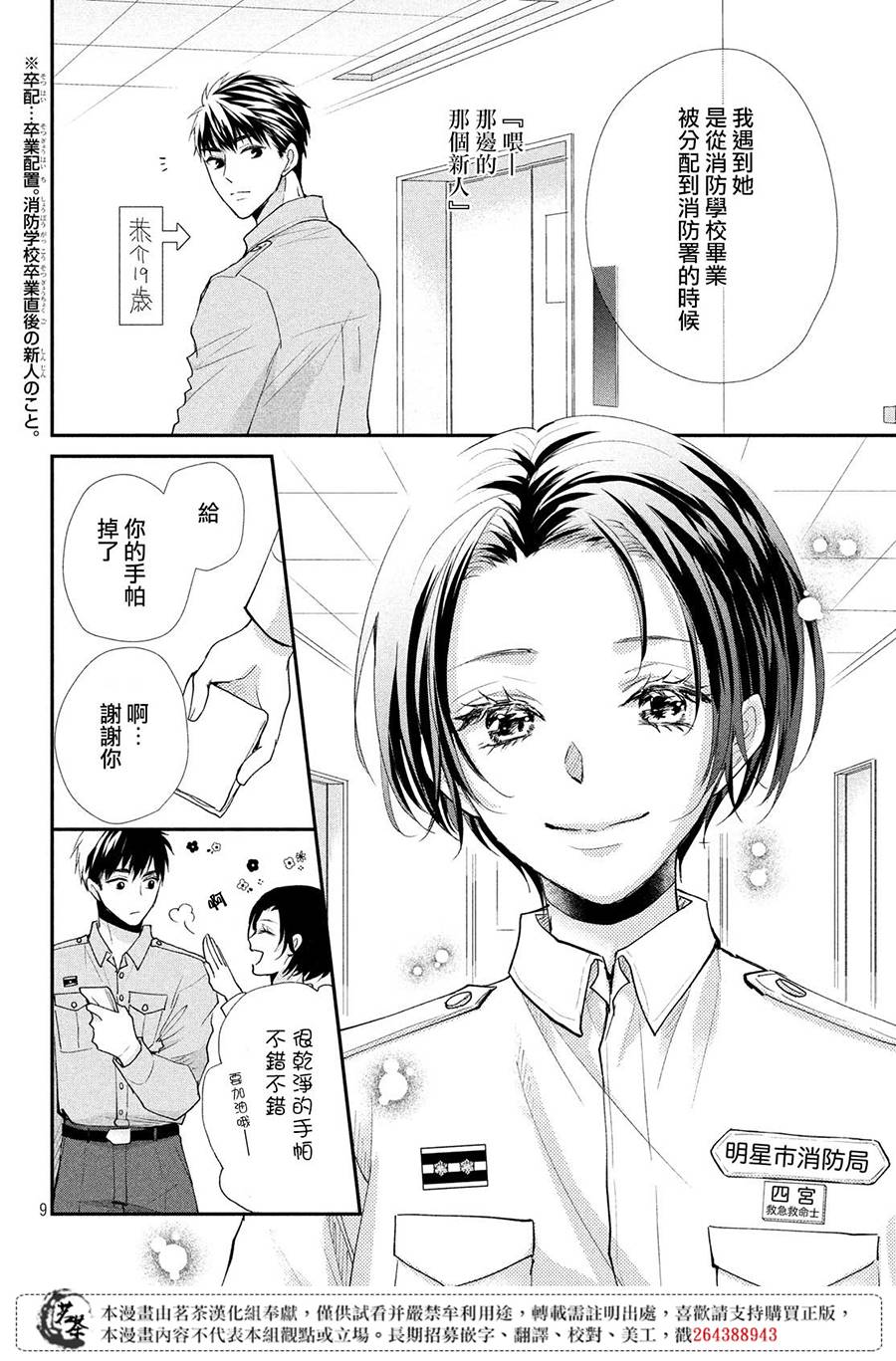 《萌系男友是燃燃的橘色》漫画最新章节第37话免费下拉式在线观看章节第【8】张图片