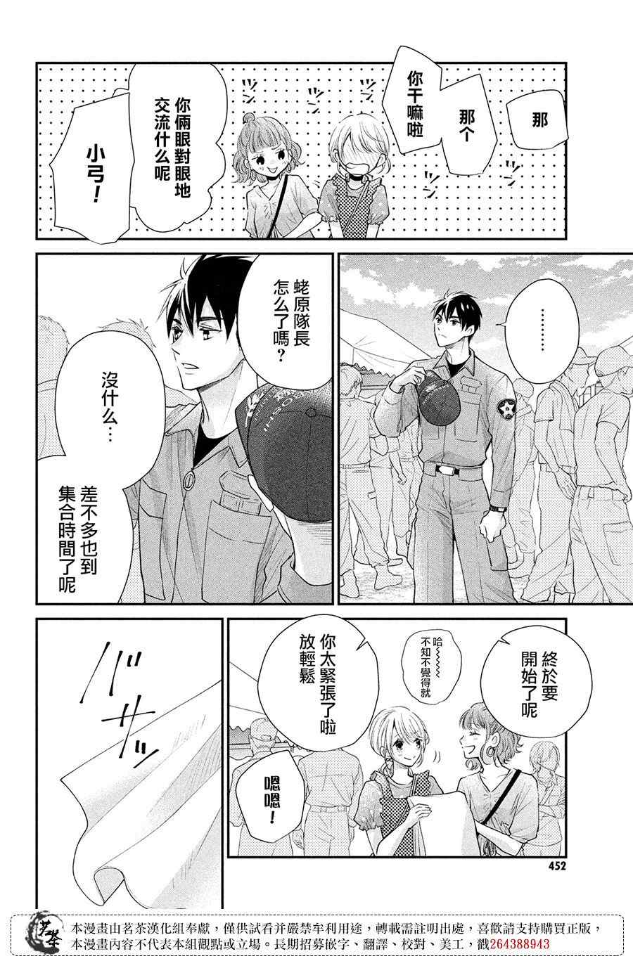 《萌系男友是燃燃的橘色》漫画最新章节第47话免费下拉式在线观看章节第【6】张图片