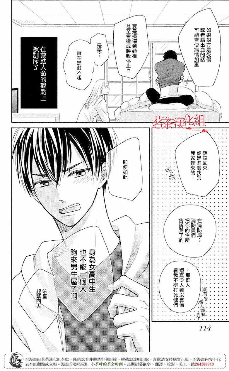 《萌系男友是燃燃的橘色》漫画最新章节第3话免费下拉式在线观看章节第【26】张图片