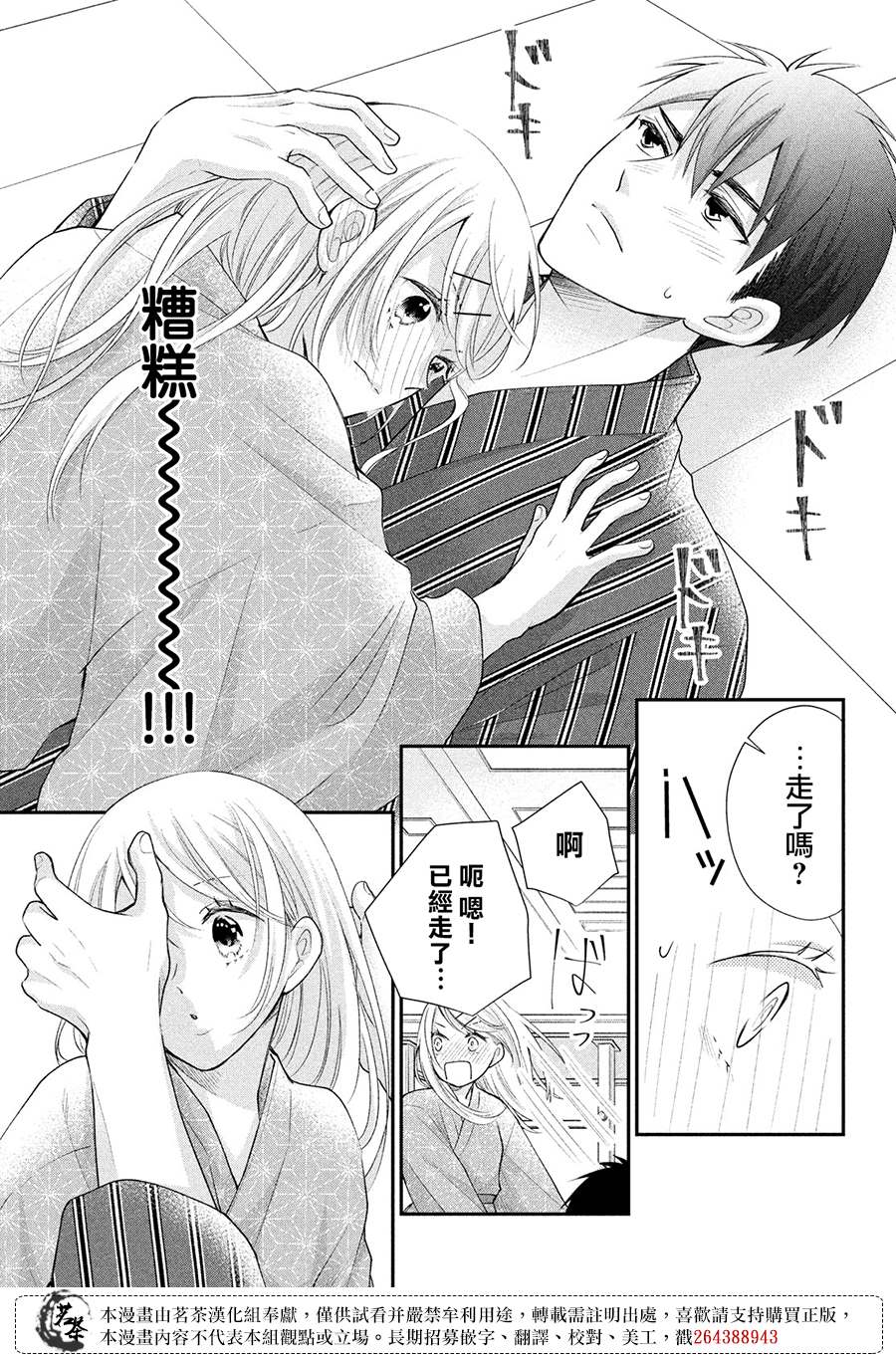 《萌系男友是燃燃的橘色》漫画最新章节第46话 请你放心免费下拉式在线观看章节第【29】张图片