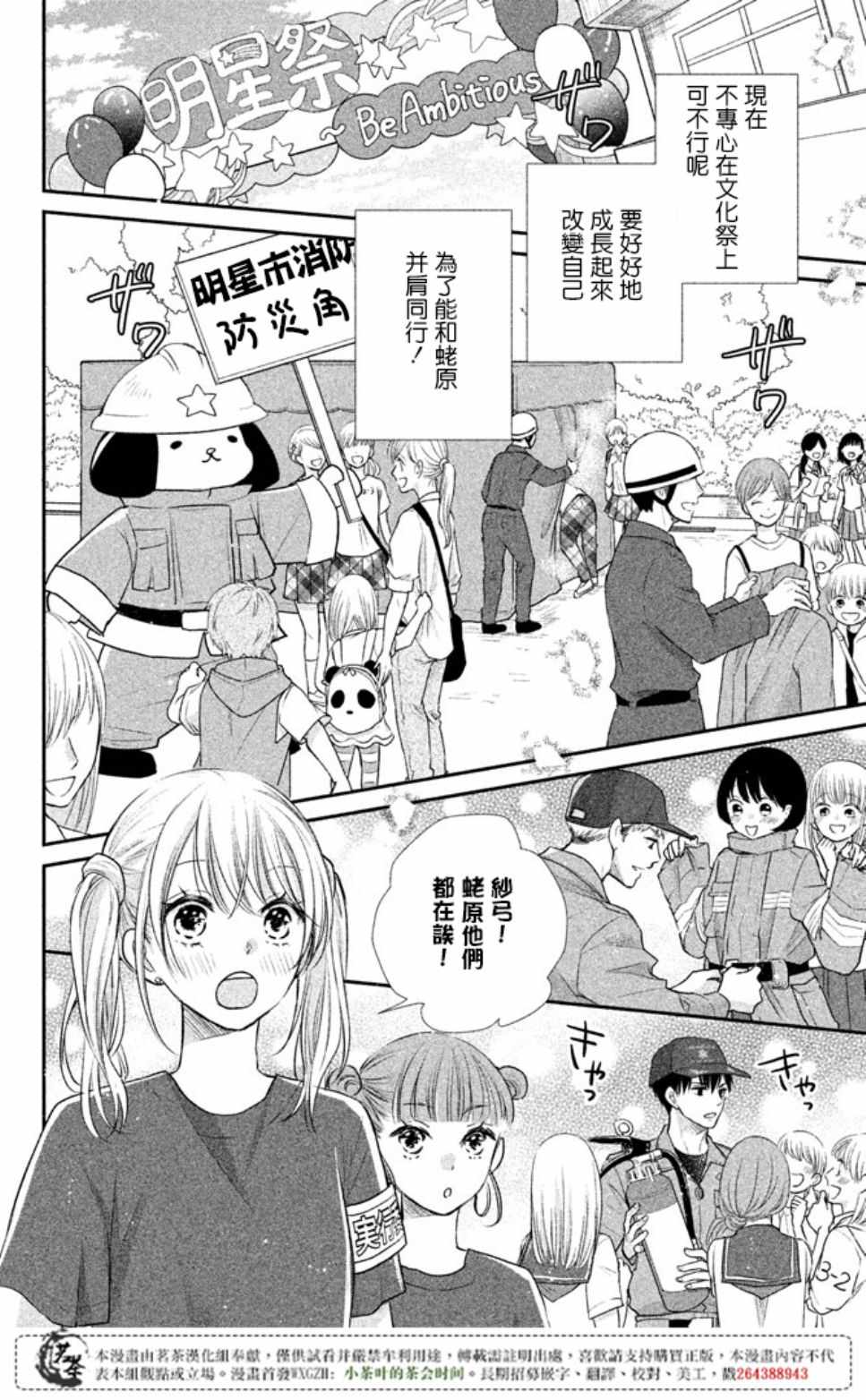 《萌系男友是燃燃的橘色》漫画最新章节第16话免费下拉式在线观看章节第【6】张图片