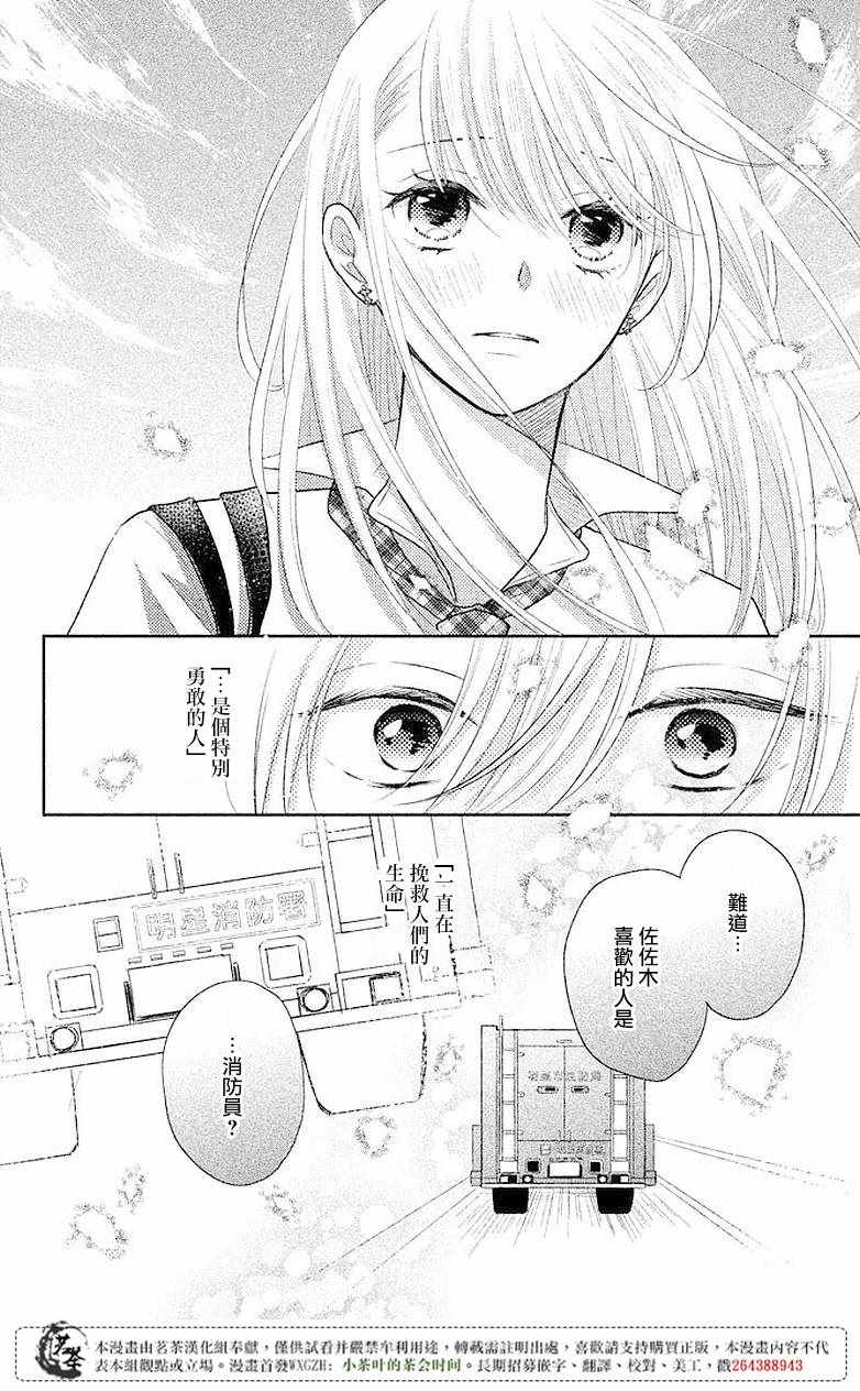 《萌系男友是燃燃的橘色》漫画最新章节第6话免费下拉式在线观看章节第【28】张图片