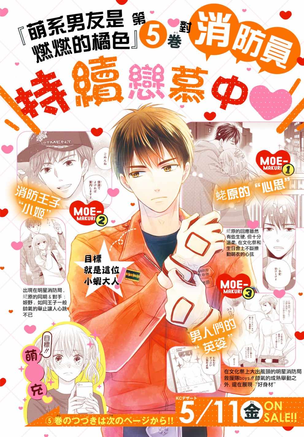 《萌系男友是燃燃的橘色》漫画最新章节第21话免费下拉式在线观看章节第【2】张图片