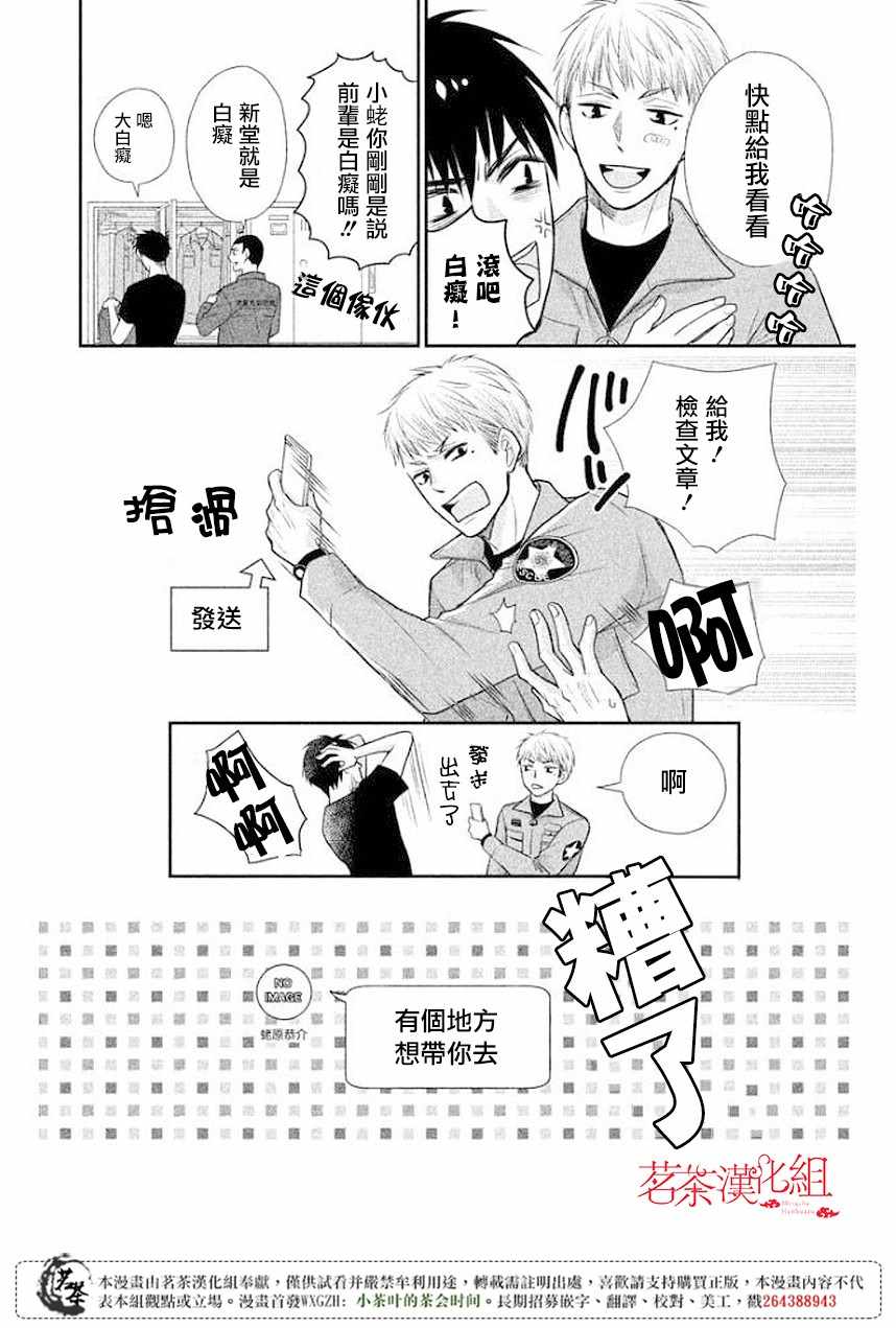 《萌系男友是燃燃的橘色》漫画最新章节第12话免费下拉式在线观看章节第【8】张图片