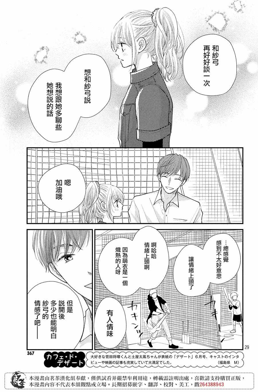 《萌系男友是燃燃的橘色》漫画最新章节第23话免费下拉式在线观看章节第【29】张图片