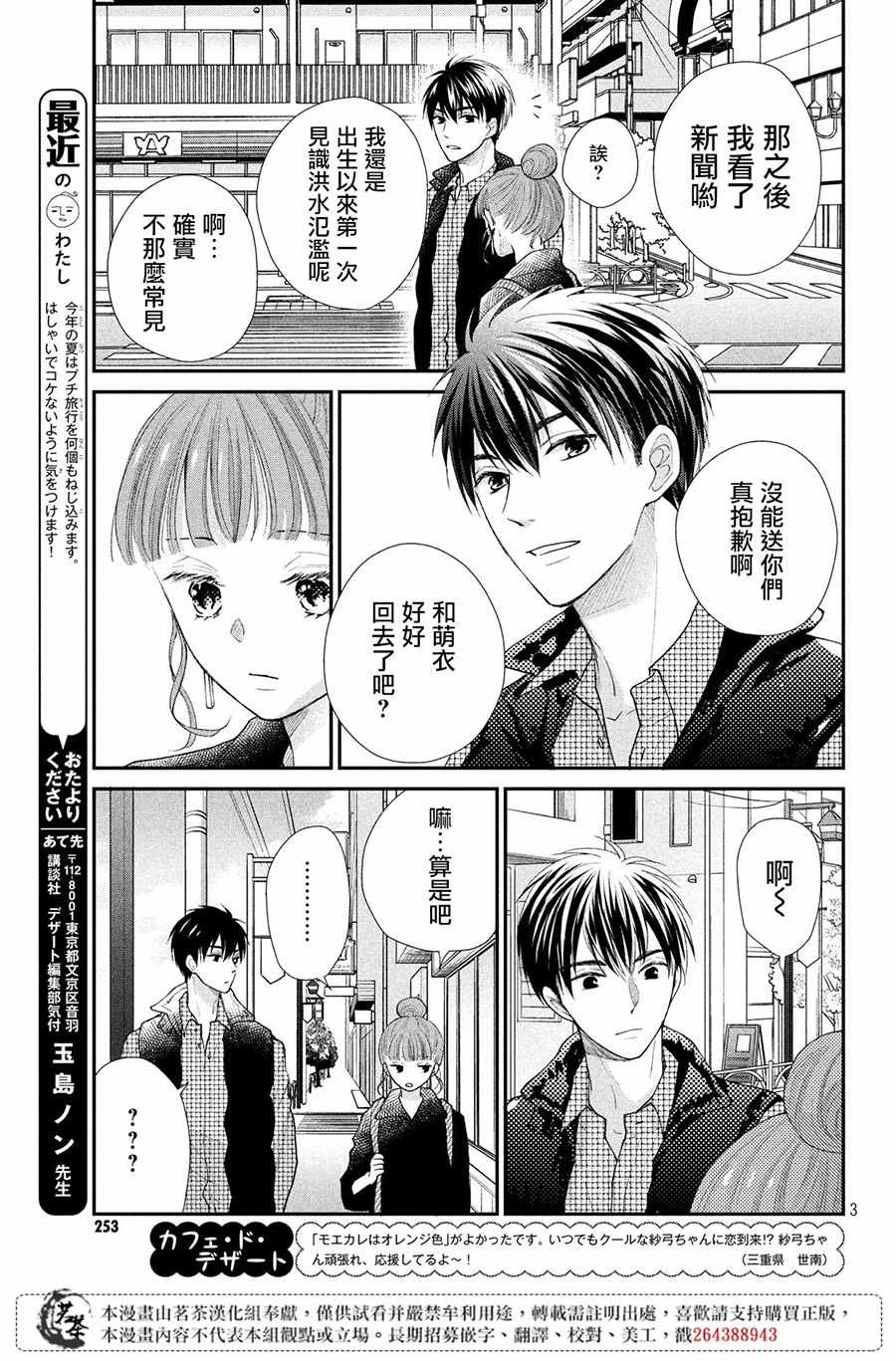 《萌系男友是燃燃的橘色》漫画最新章节第24话免费下拉式在线观看章节第【3】张图片