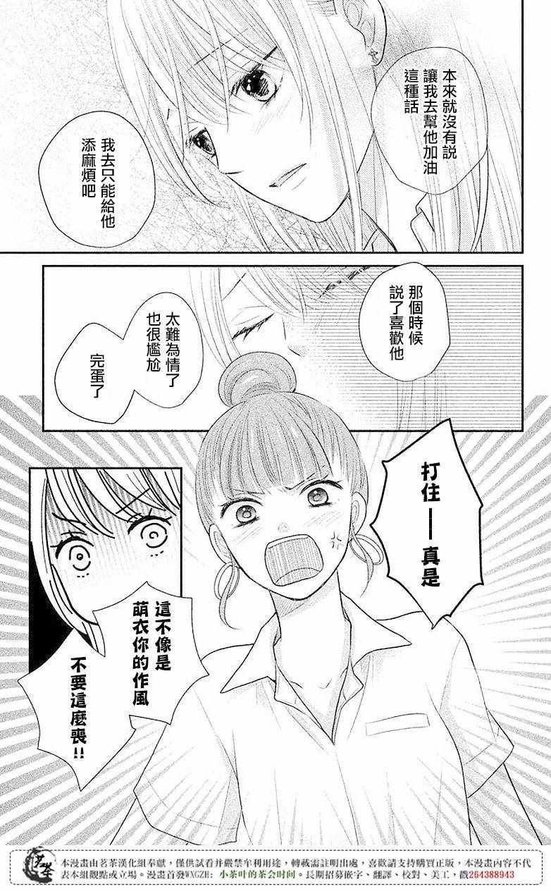 《萌系男友是燃燃的橘色》漫画最新章节第7话免费下拉式在线观看章节第【33】张图片