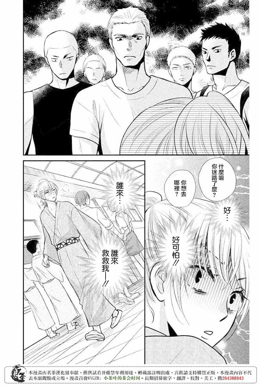 《萌系男友是燃燃的橘色》漫画最新章节第9话免费下拉式在线观看章节第【30】张图片