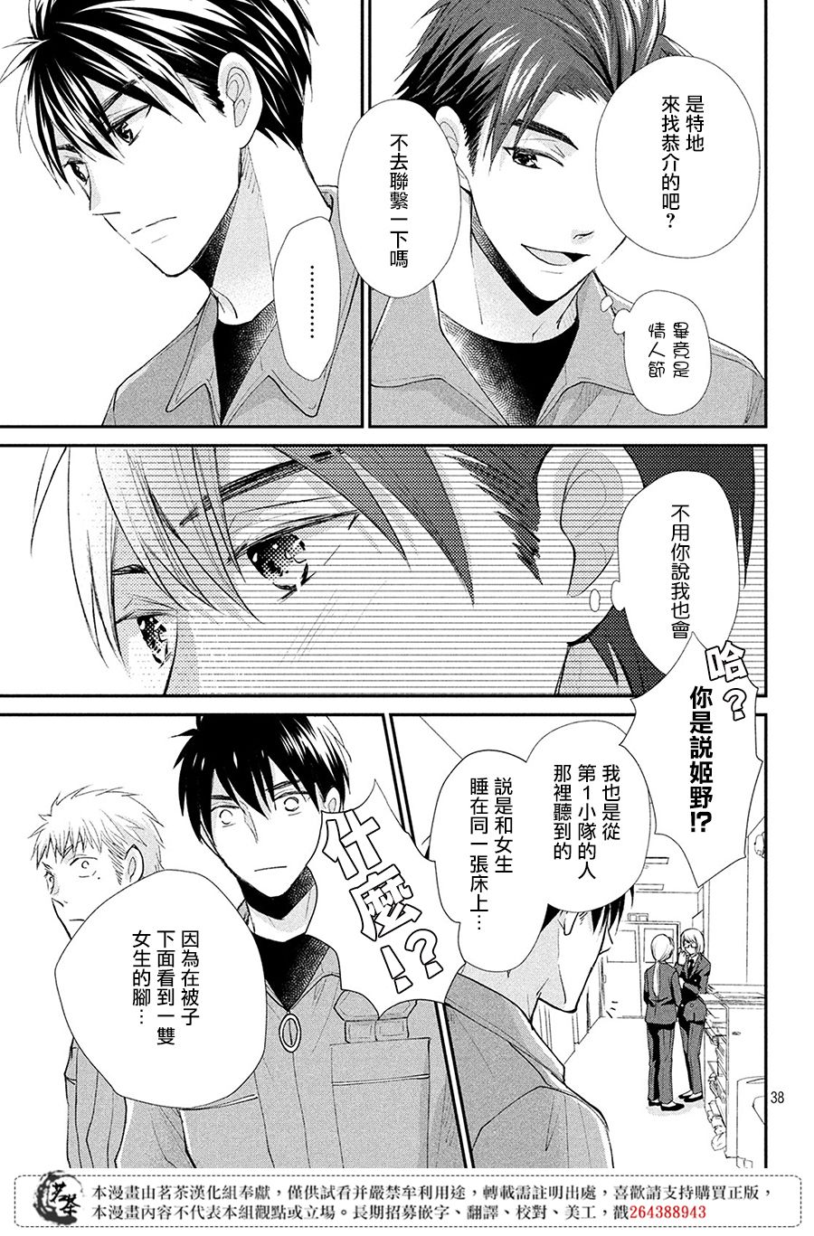 《萌系男友是燃燃的橘色》漫画最新章节第33话 意料之外的情人节免费下拉式在线观看章节第【38】张图片