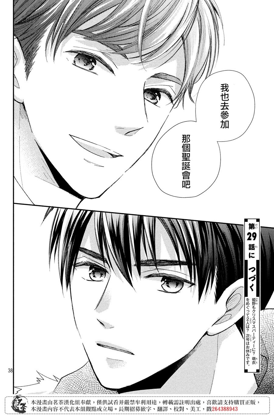 《萌系男友是燃燃的橘色》漫画最新章节第28话免费下拉式在线观看章节第【37】张图片