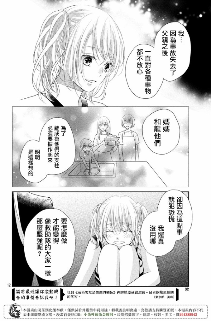 《萌系男友是燃燃的橘色》漫画最新章节第17话免费下拉式在线观看章节第【11】张图片