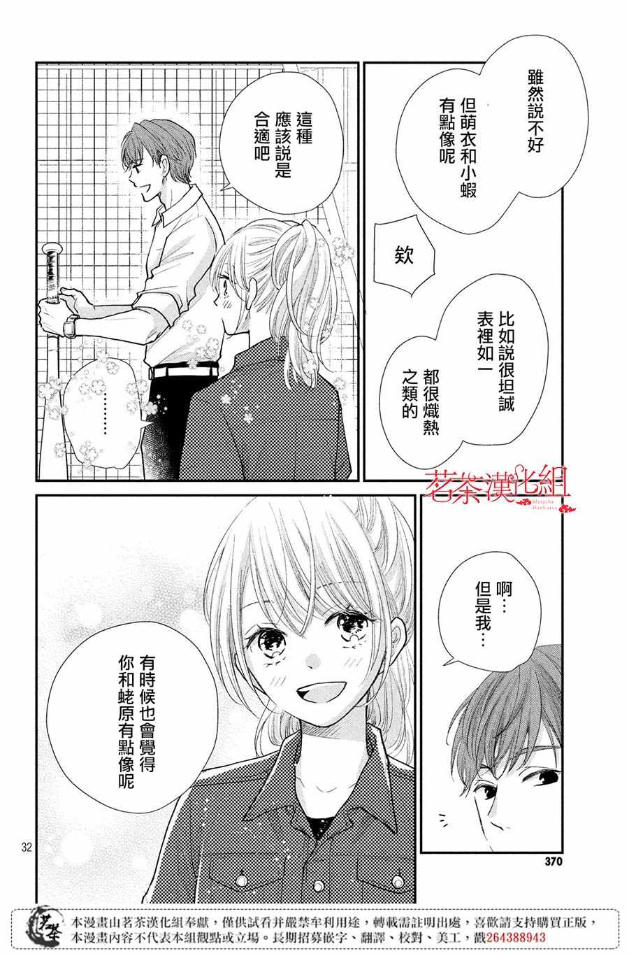 《萌系男友是燃燃的橘色》漫画最新章节第23话免费下拉式在线观看章节第【32】张图片