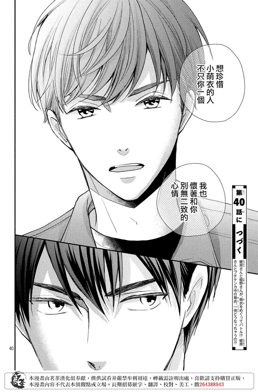 《萌系男友是燃燃的橘色》漫画最新章节第39话 各有所思免费下拉式在线观看章节第【40】张图片