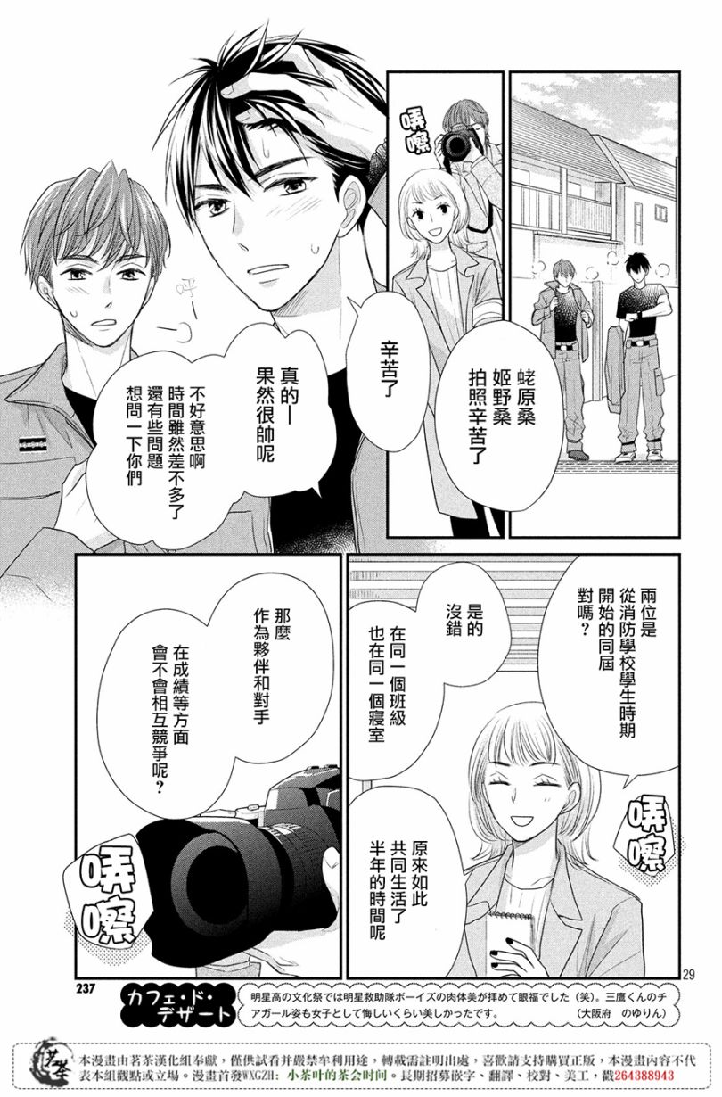 《萌系男友是燃燃的橘色》漫画最新章节第19话免费下拉式在线观看章节第【29】张图片