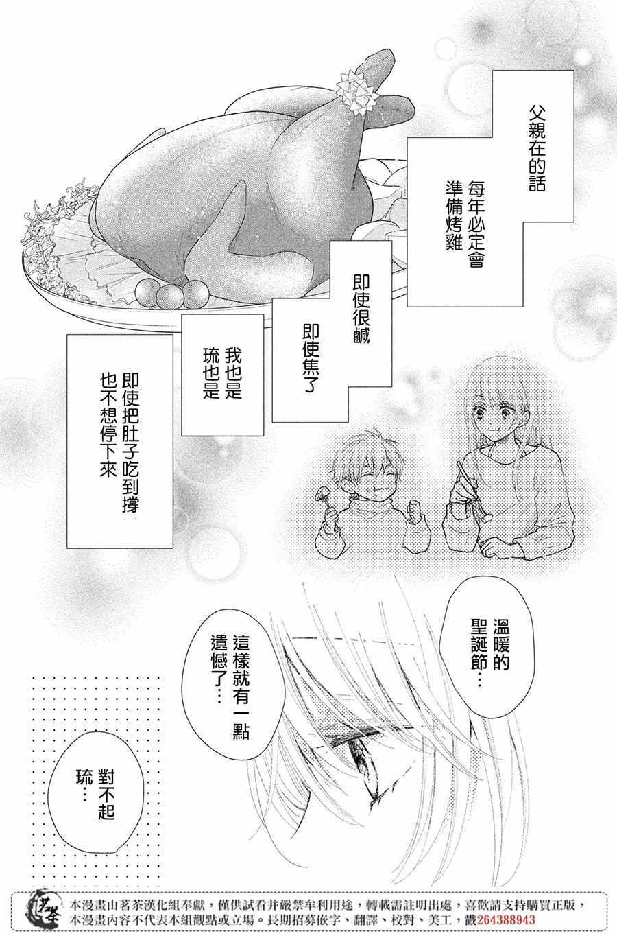 《萌系男友是燃燃的橘色》漫画最新章节第29话免费下拉式在线观看章节第【26】张图片