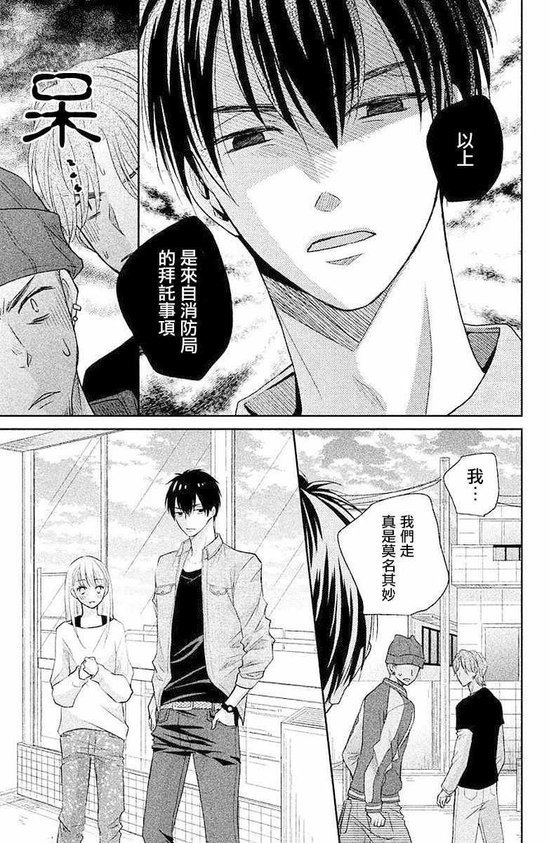 《萌系男友是燃燃的橘色》漫画最新章节第2话免费下拉式在线观看章节第【27】张图片