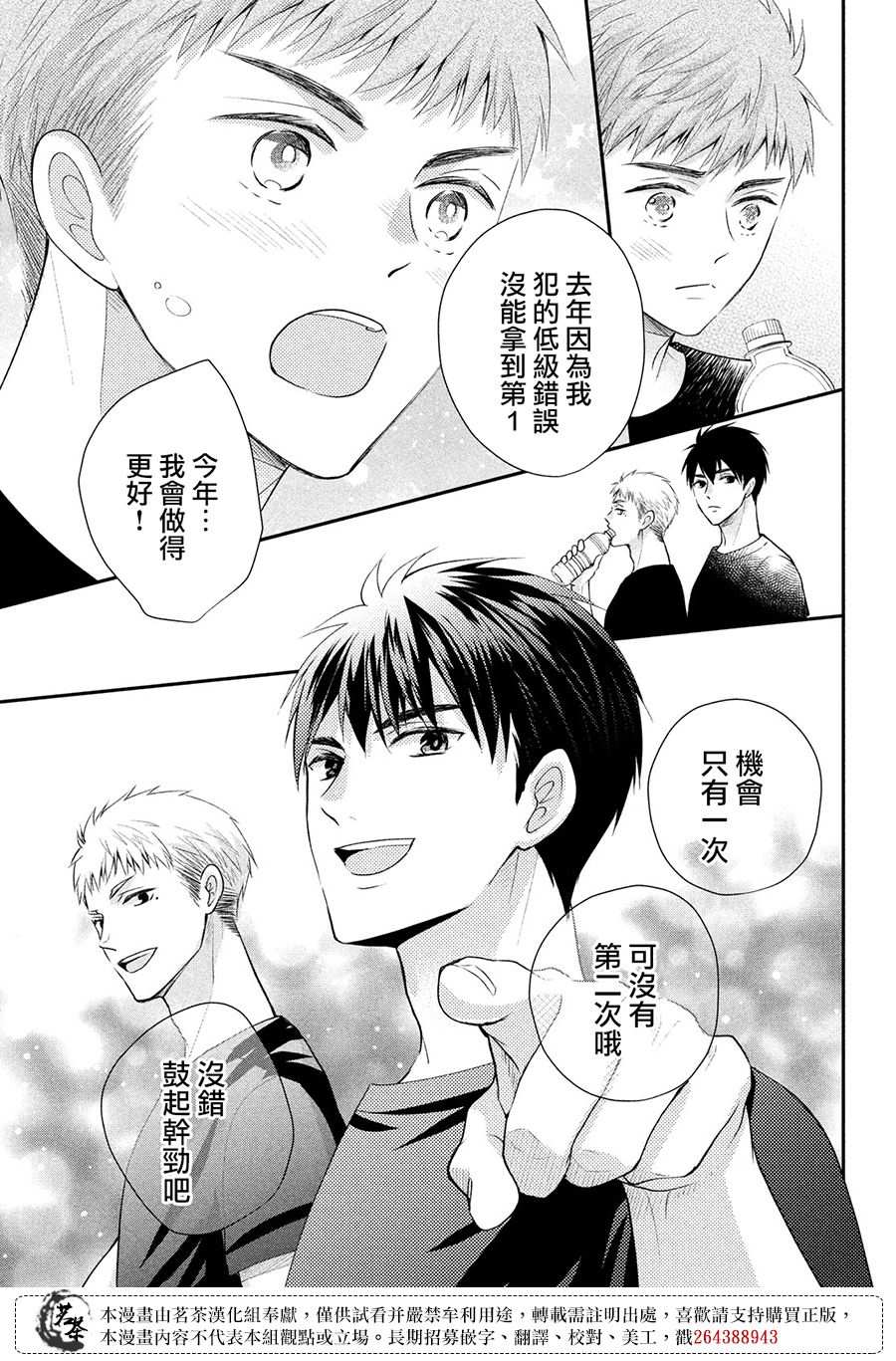 《萌系男友是燃燃的橘色》漫画最新章节第44话 心里话免费下拉式在线观看章节第【9】张图片