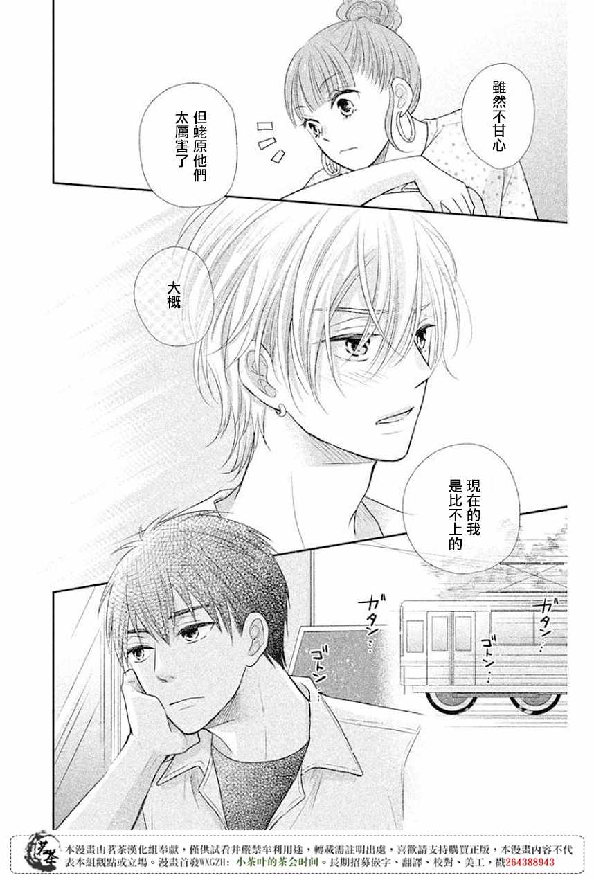 《萌系男友是燃燃的橘色》漫画最新章节第11话免费下拉式在线观看章节第【30】张图片