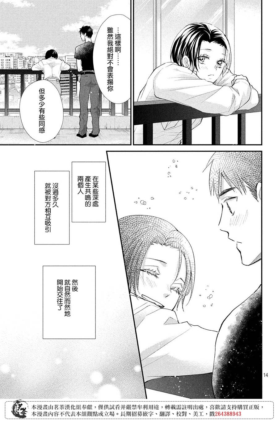 《萌系男友是燃燃的橘色》漫画最新章节第37话免费下拉式在线观看章节第【13】张图片