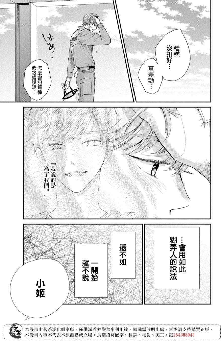 《萌系男友是燃燃的橘色》漫画最新章节第45话 想与你诉说的话免费下拉式在线观看章节第【23】张图片