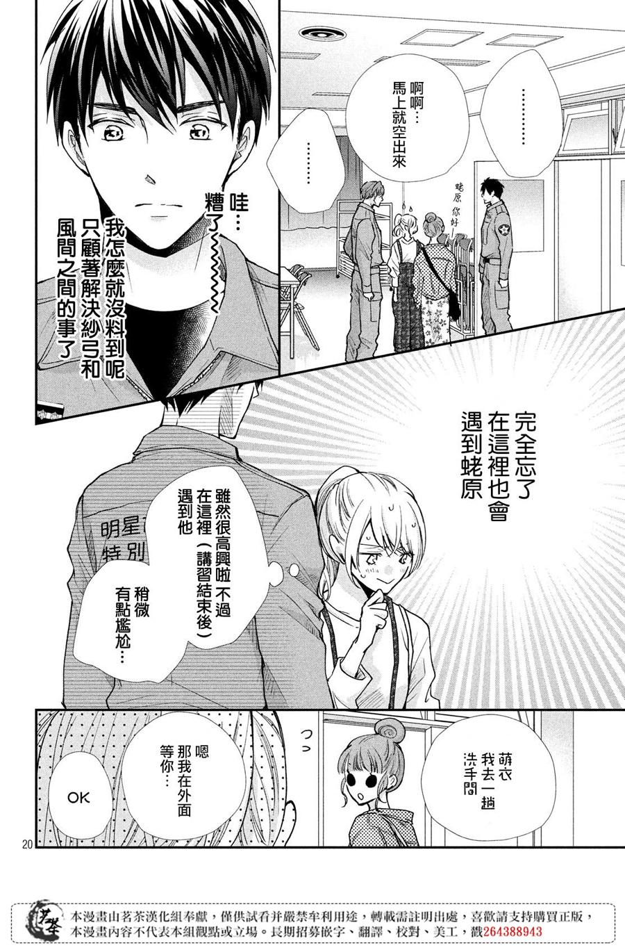 《萌系男友是燃燃的橘色》漫画最新章节第39话 各有所思免费下拉式在线观看章节第【20】张图片