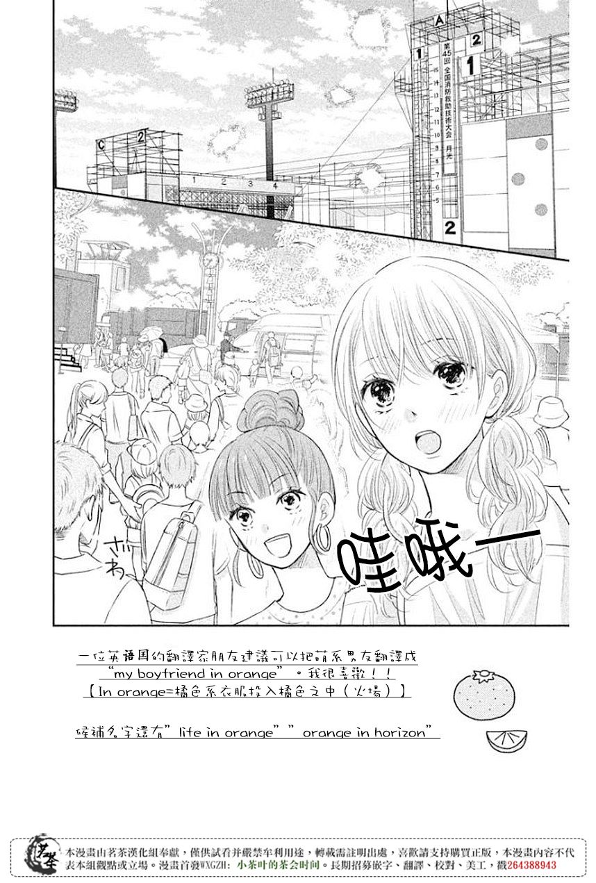 《萌系男友是燃燃的橘色》漫画最新章节第10话免费下拉式在线观看章节第【2】张图片