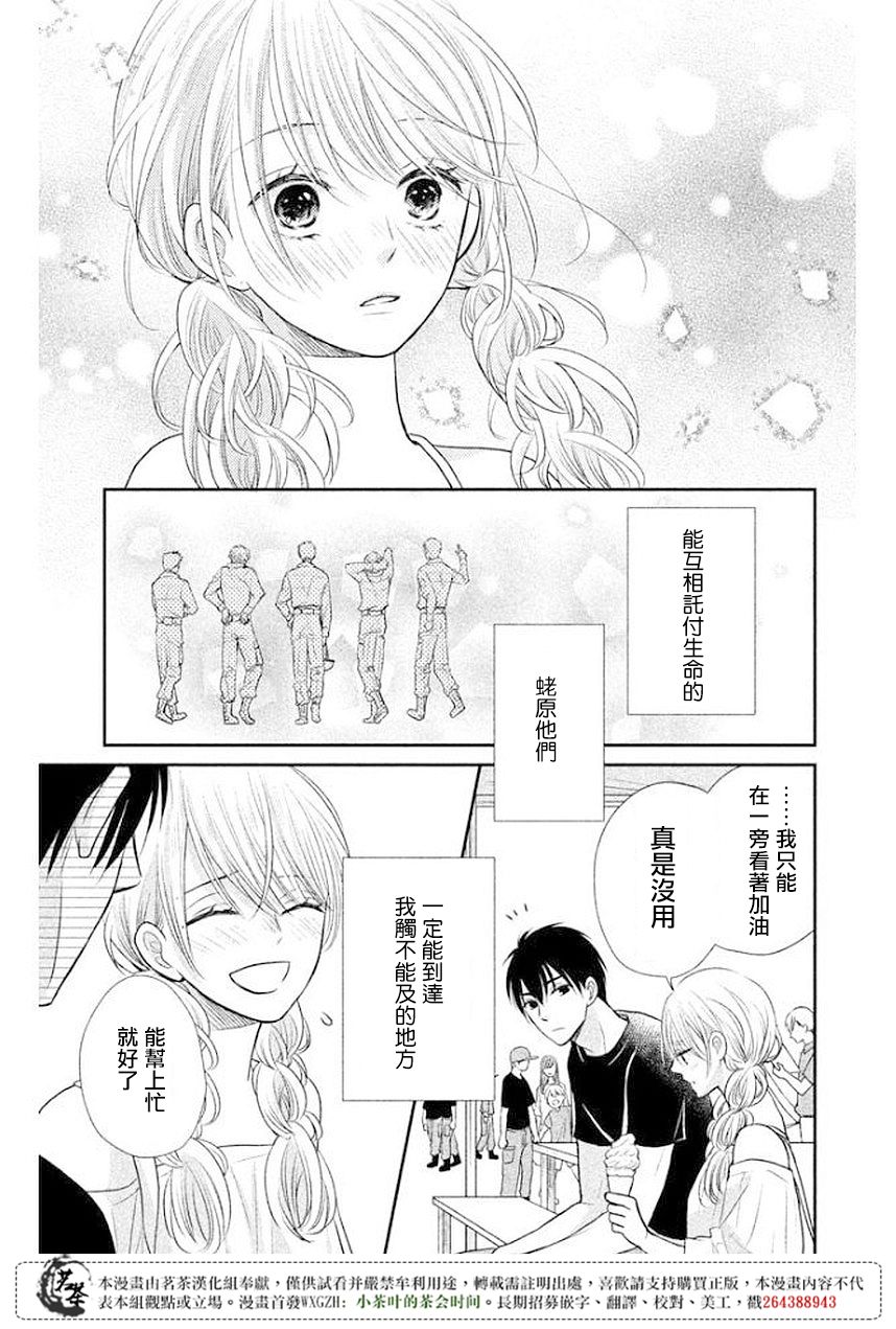 《萌系男友是燃燃的橘色》漫画最新章节第10话免费下拉式在线观看章节第【21】张图片