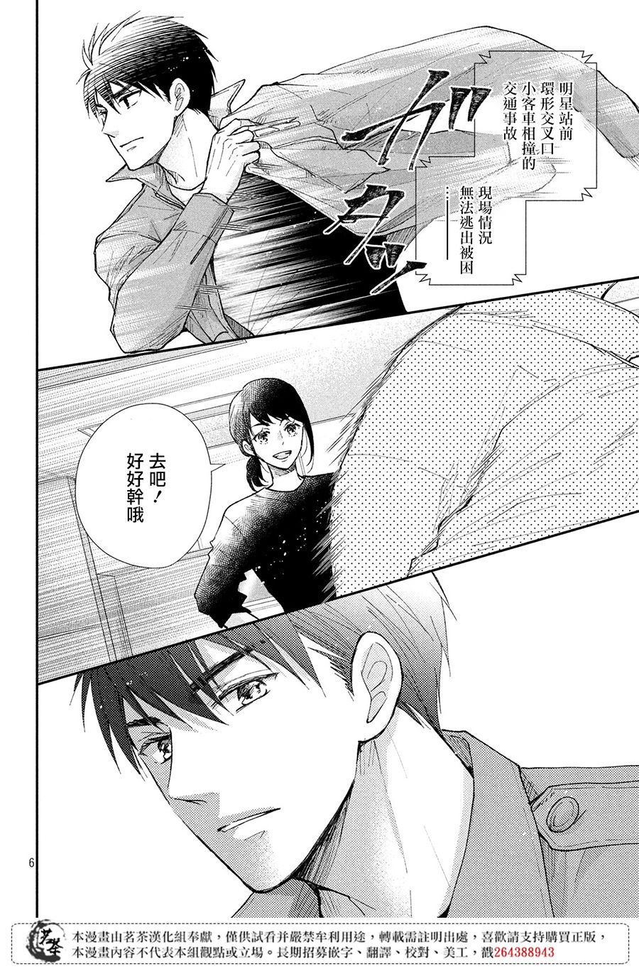 《萌系男友是燃燃的橘色》漫画最新章节第28话免费下拉式在线观看章节第【6】张图片