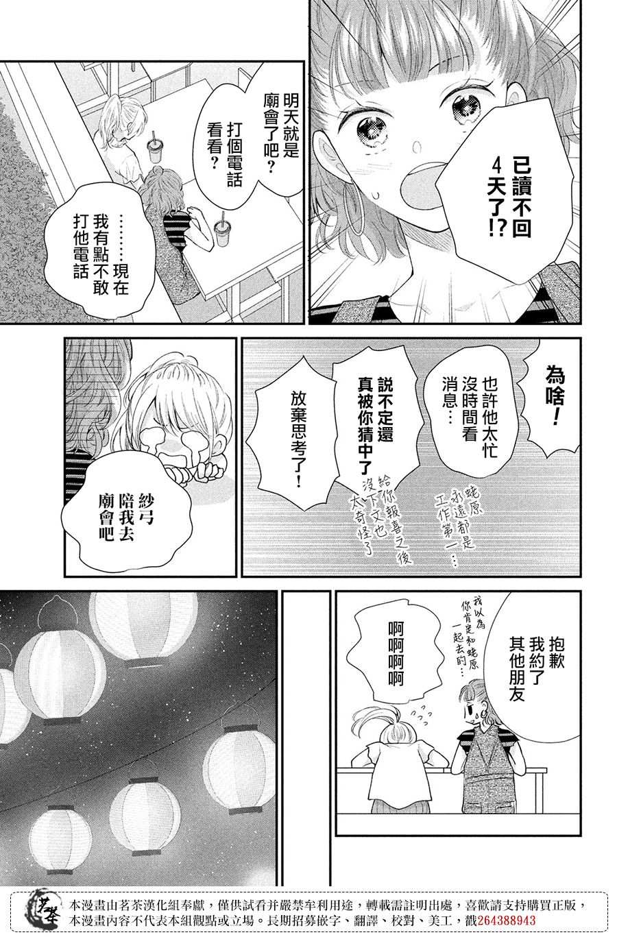 《萌系男友是燃燃的橘色》漫画最新章节第44话 心里话免费下拉式在线观看章节第【17】张图片