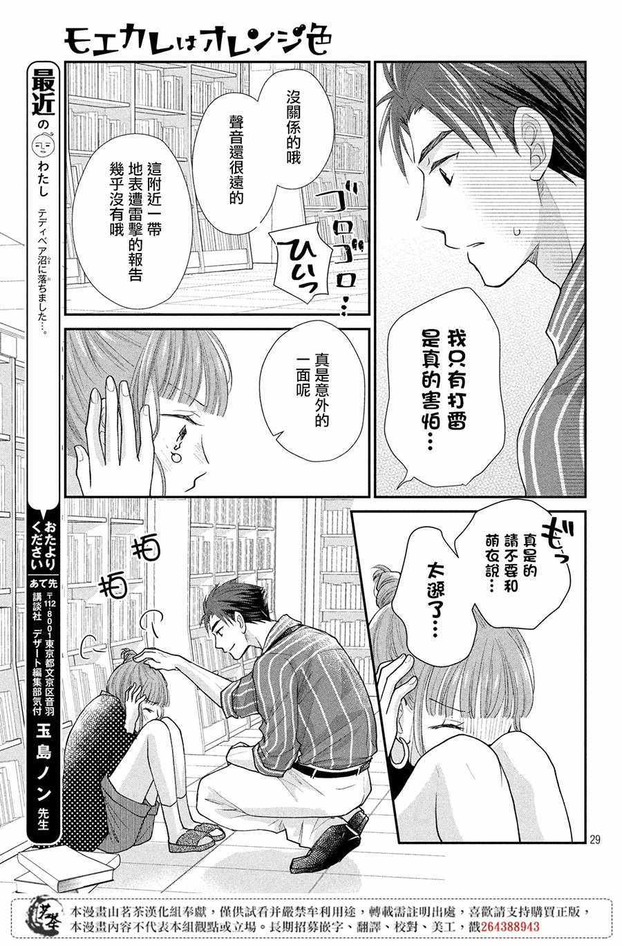 《萌系男友是燃燃的橘色》漫画最新章节第22话免费下拉式在线观看章节第【29】张图片