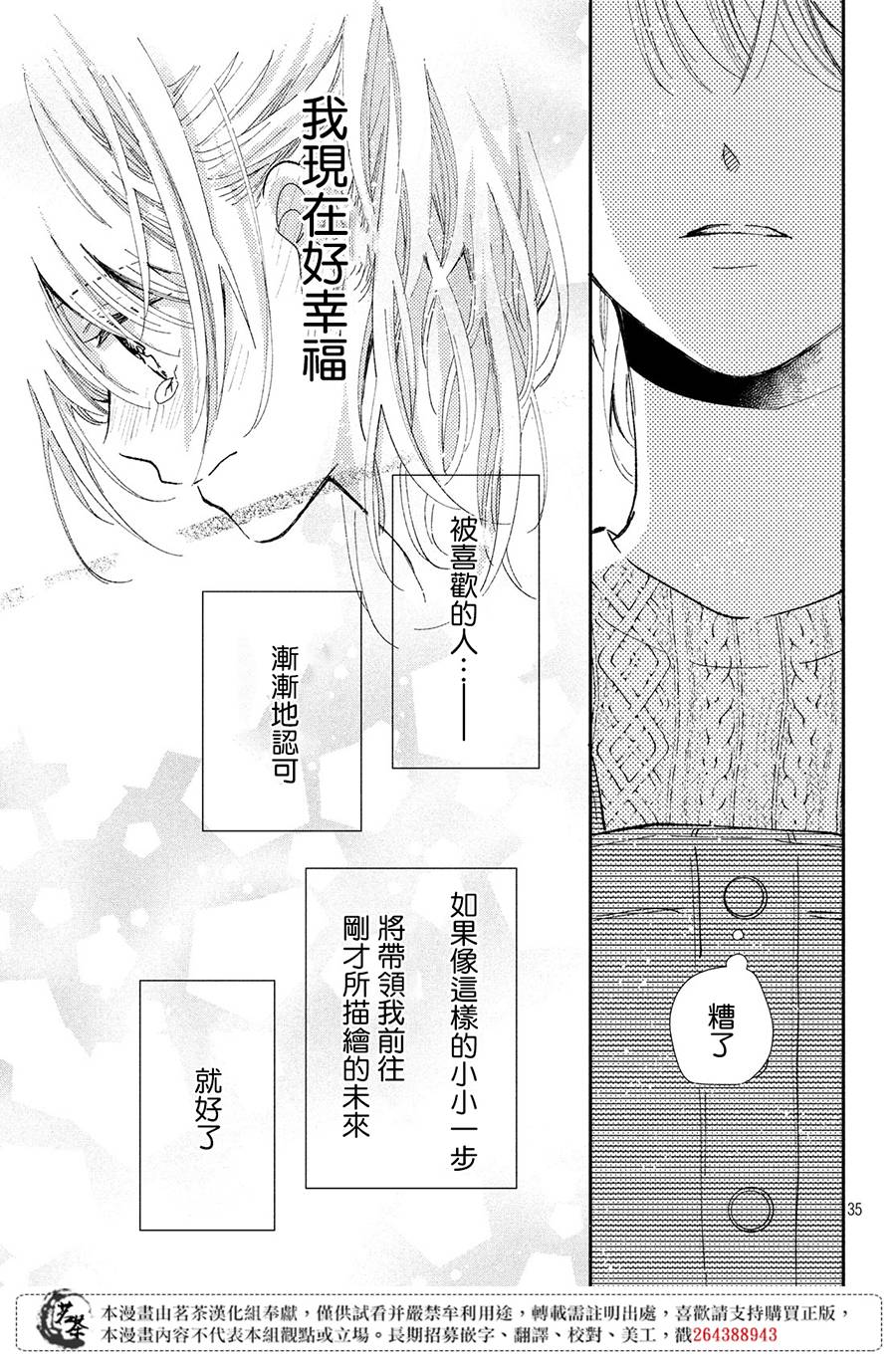 《萌系男友是燃燃的橘色》漫画最新章节第32话 捣年糕免费下拉式在线观看章节第【35】张图片