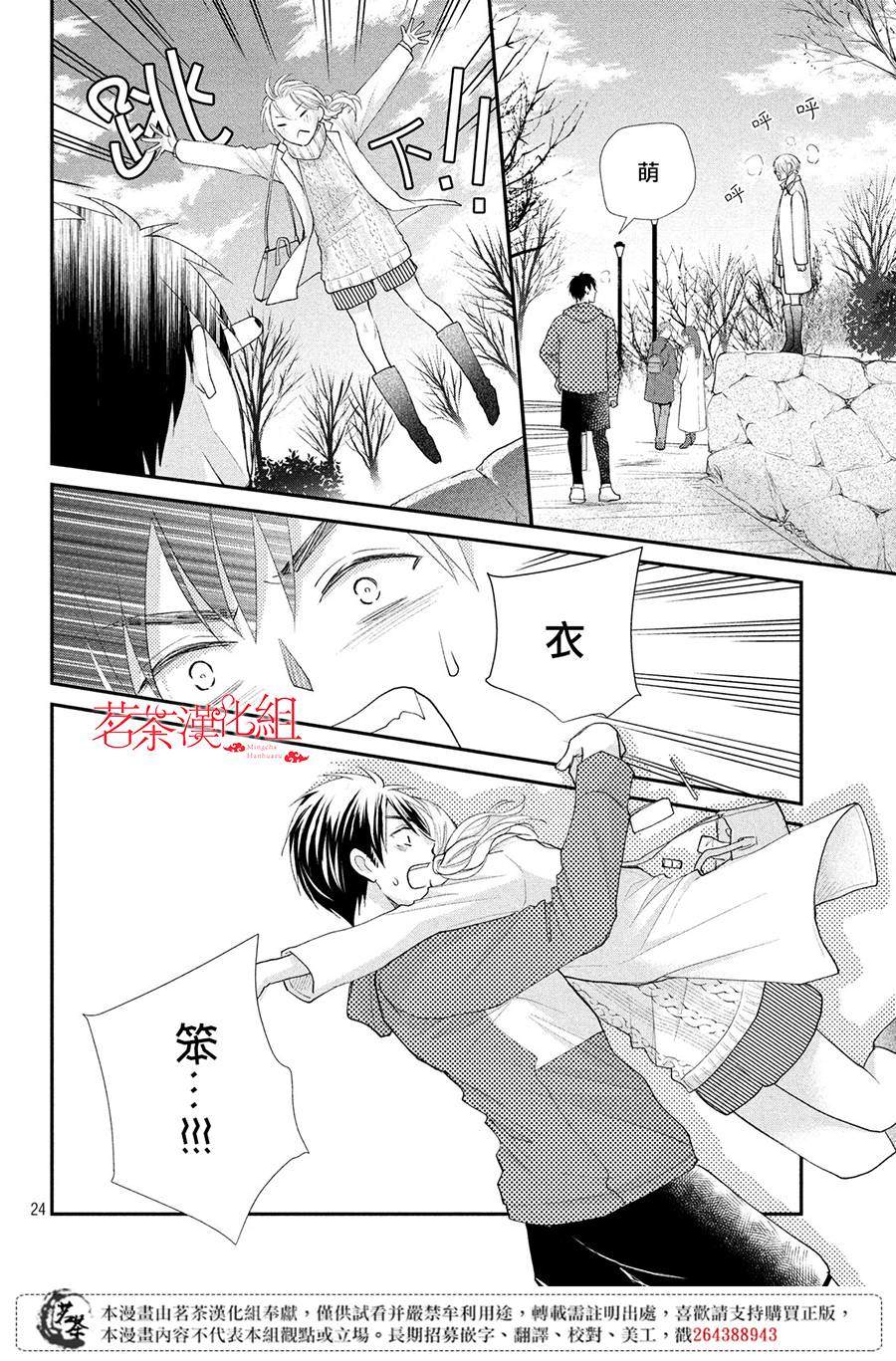 《萌系男友是燃燃的橘色》漫画最新章节第36话免费下拉式在线观看章节第【24】张图片