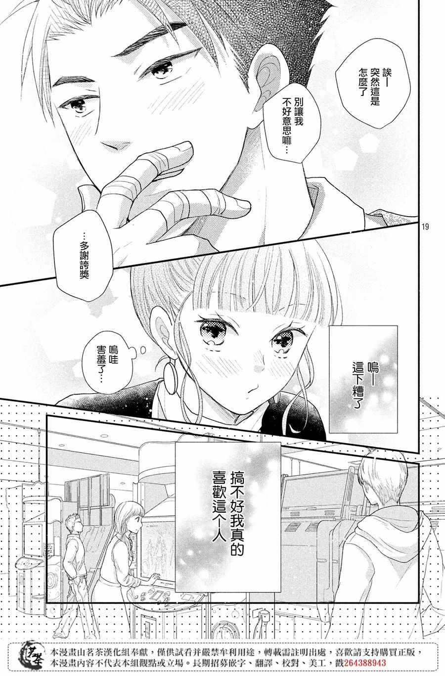 《萌系男友是燃燃的橘色》漫画最新章节第25话免费下拉式在线观看章节第【18】张图片