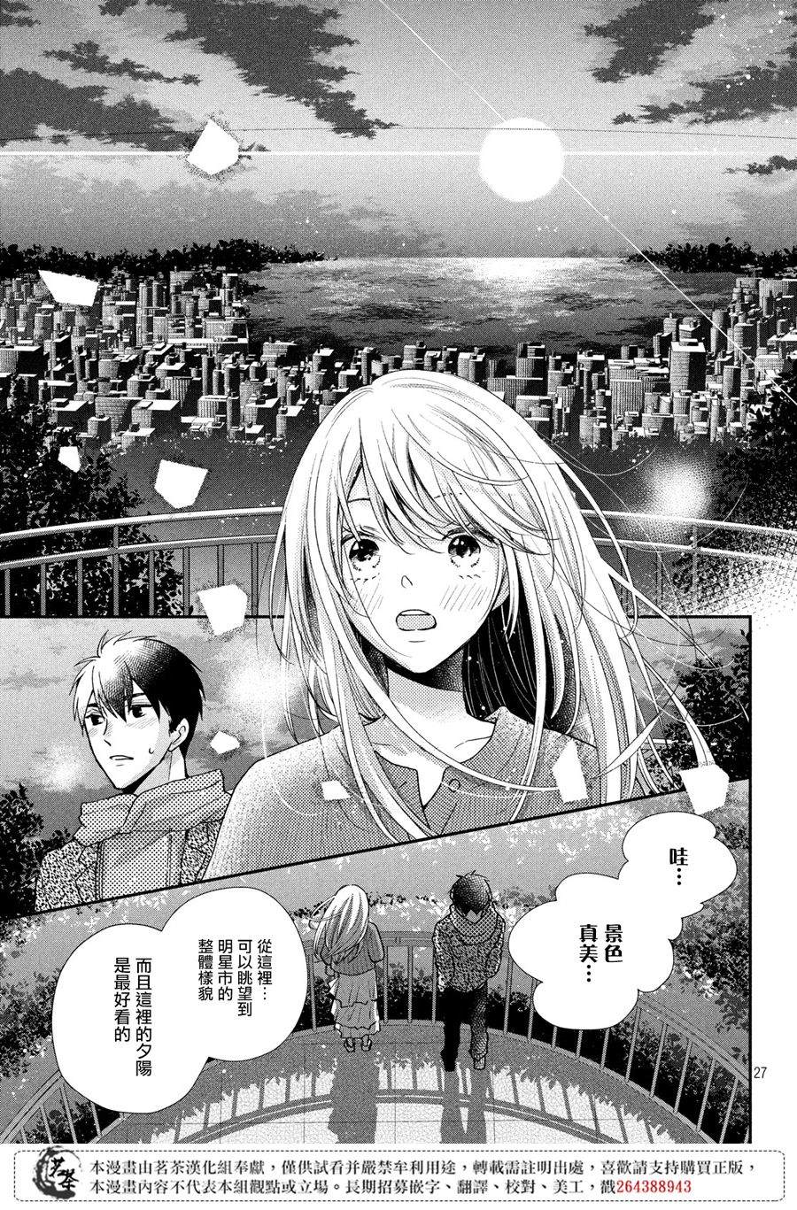 《萌系男友是燃燃的橘色》漫画最新章节第40话 白色情人节的奇迹免费下拉式在线观看章节第【27】张图片