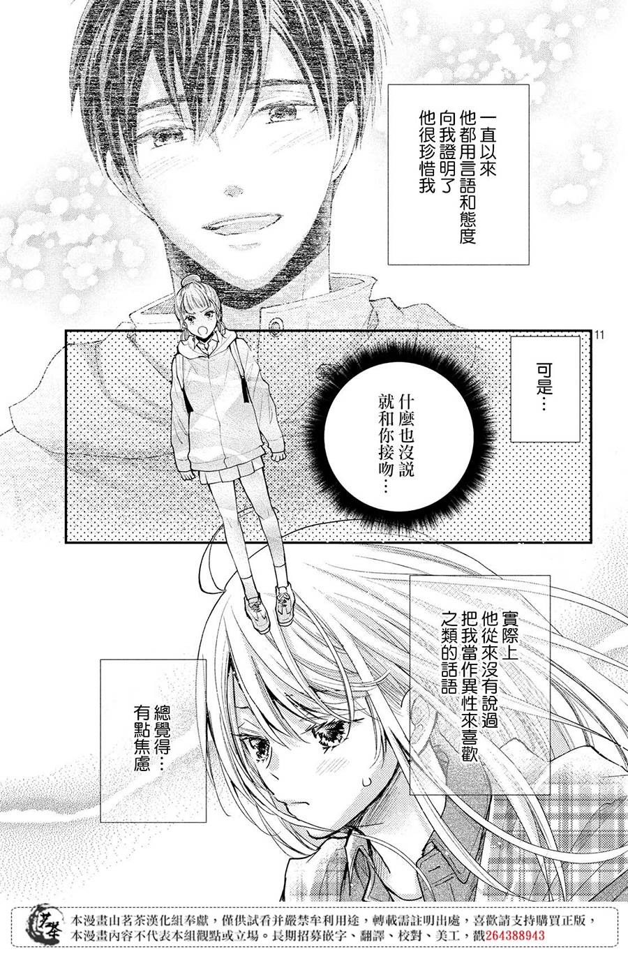 《萌系男友是燃燃的橘色》漫画最新章节第38话 想成为的人免费下拉式在线观看章节第【11】张图片