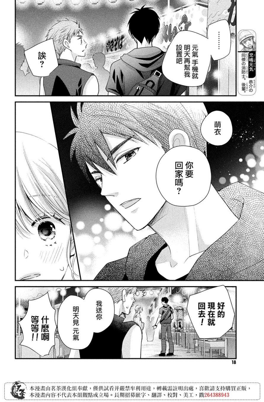 《萌系男友是燃燃的橘色》漫画最新章节第45话 想与你诉说的话免费下拉式在线观看章节第【8】张图片