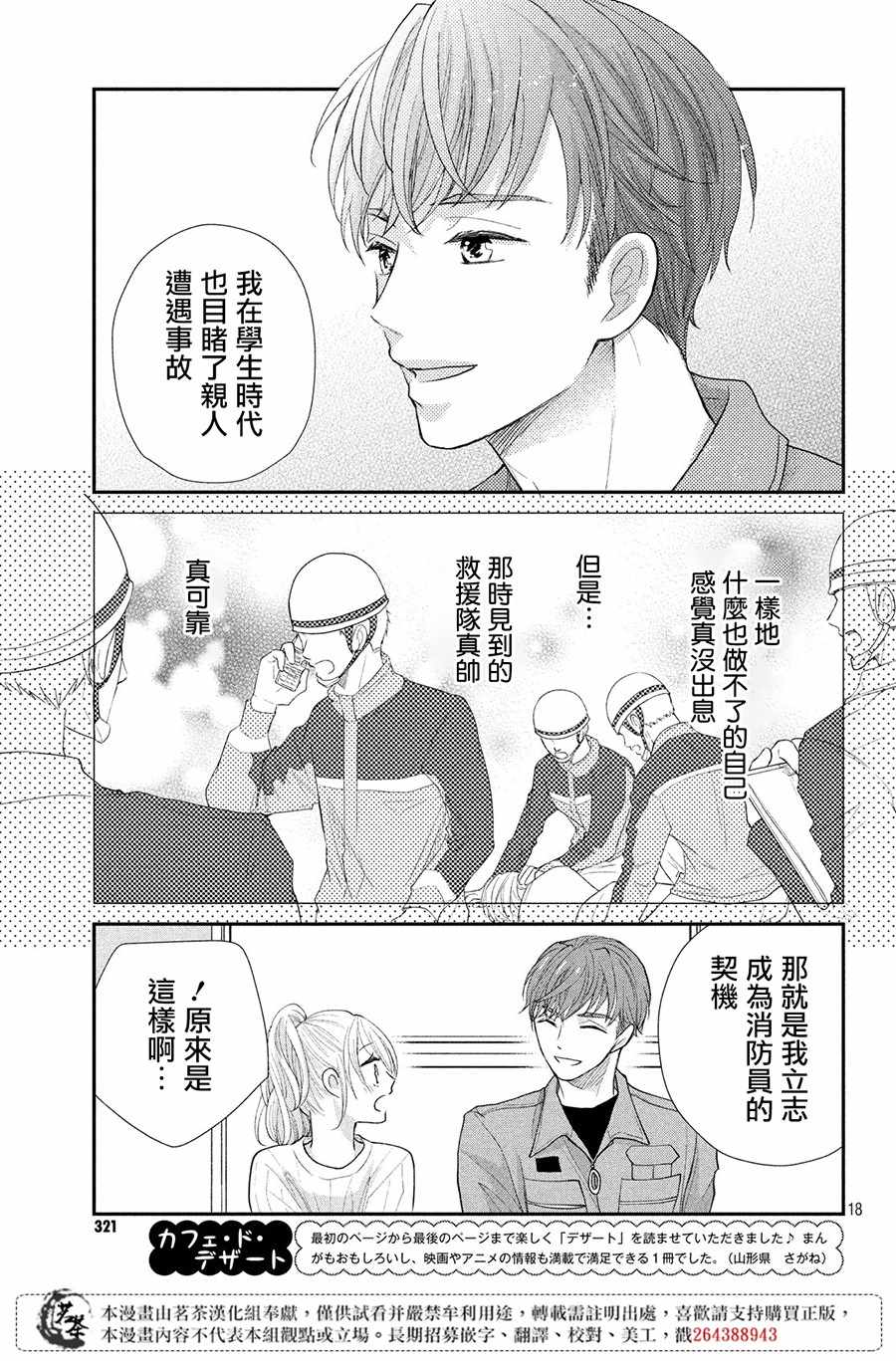 《萌系男友是燃燃的橘色》漫画最新章节第21话免费下拉式在线观看章节第【19】张图片