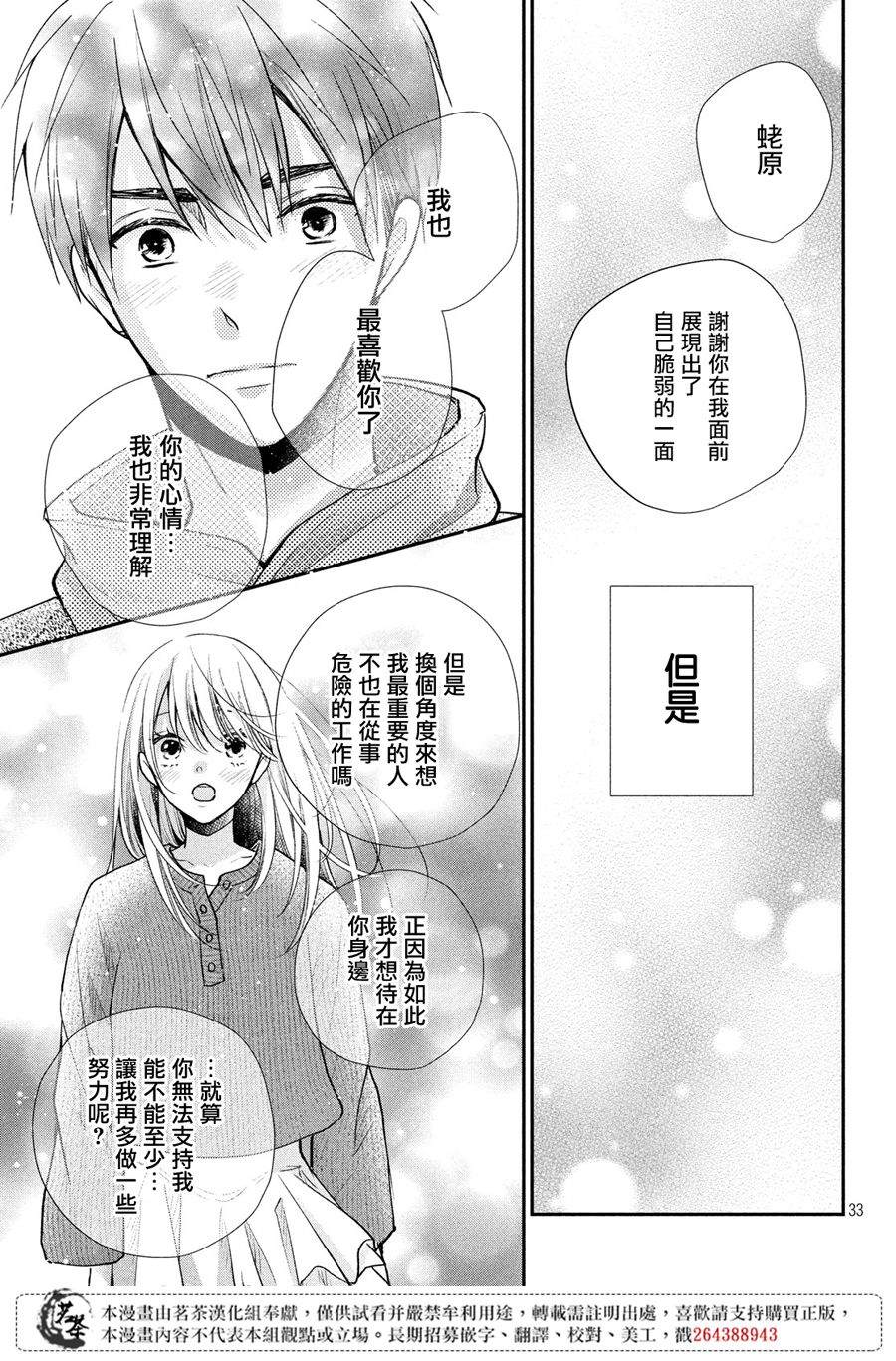 《萌系男友是燃燃的橘色》漫画最新章节第40话 白色情人节的奇迹免费下拉式在线观看章节第【32】张图片