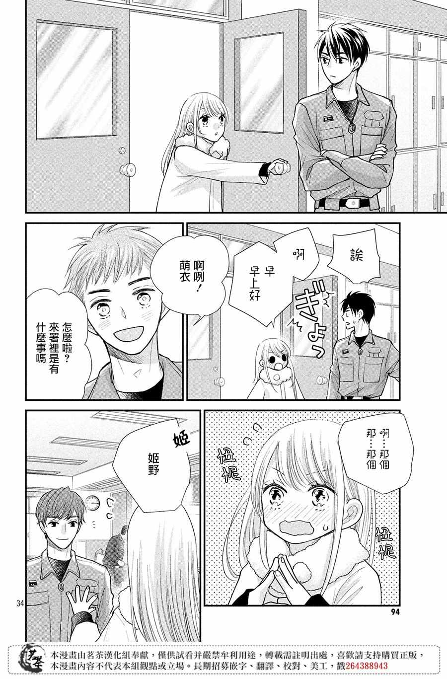 《萌系男友是燃燃的橘色》漫画最新章节第26话免费下拉式在线观看章节第【33】张图片